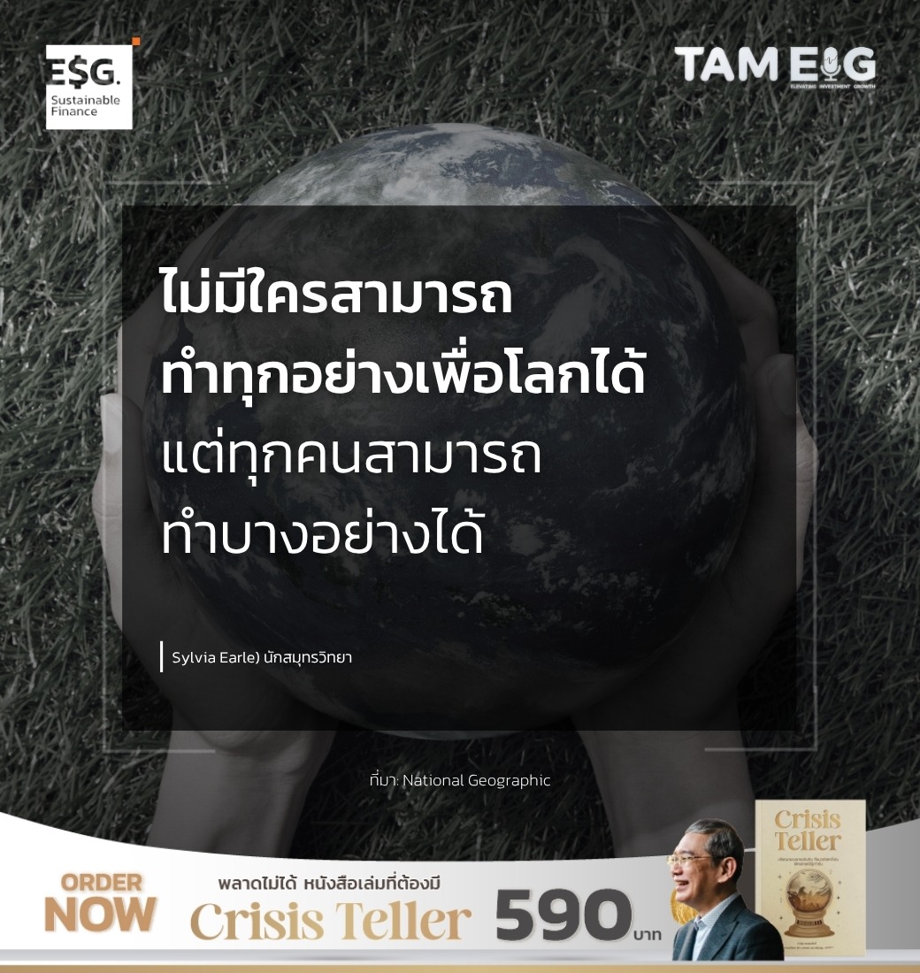 ไม่มีใครสามารถทำทุกอย่างเพื่อโลกได้ แต่ทุกคนสามารถทำบางอย่างได้