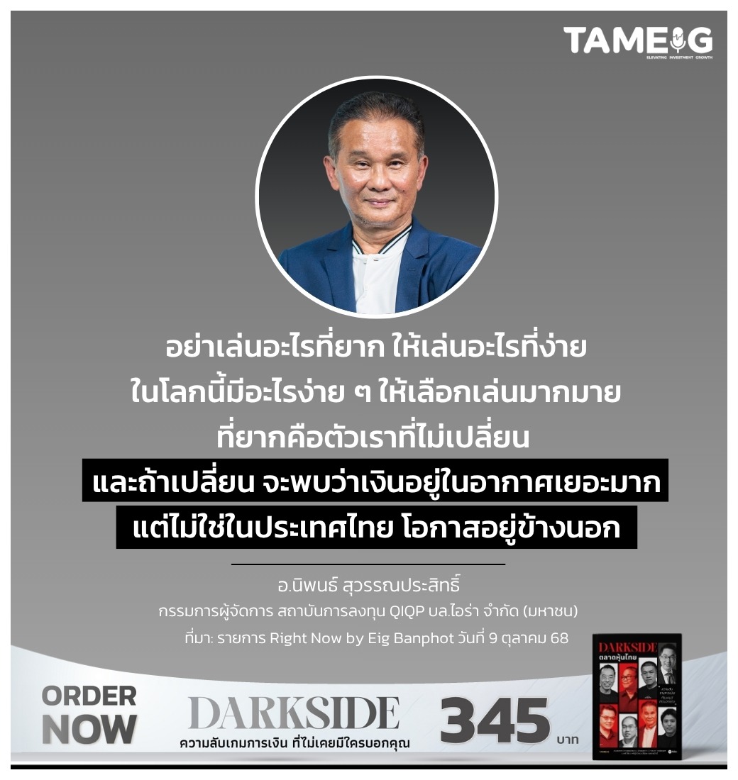 อย่าเล่นอะไรที่ยาก ให้เล่นอะไรที่ง่าย ในโลกนี้มีอะไรง่าย ๆ ให้เลือกเล่นมากมาย ที่ยากคือตัวเราที่ไม่เปลี่ยน