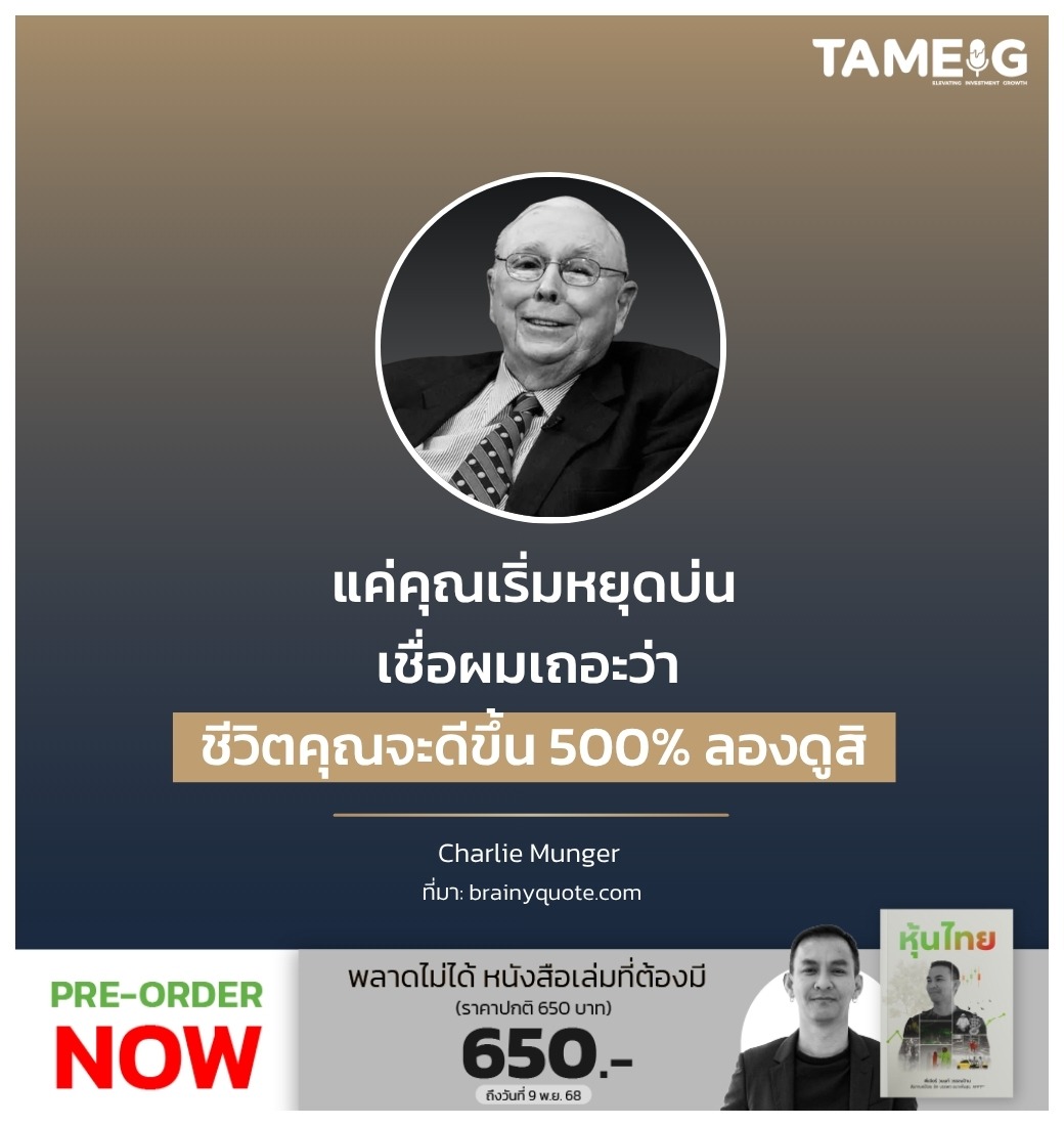 แค่คุณเริ่มหยุดบ่น เชื่อผมเถอะว่า ชีวิตคุณจะดีขึ้น 500% ลองดูสิ