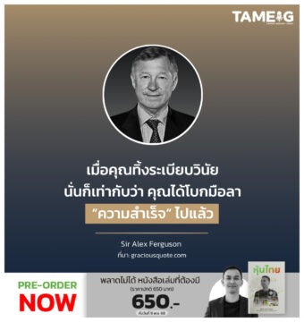 เมื่อคุณทิ้งระเบียบวินัย นั่นก็เท่ากับว่า คุณได้โบกมือลา “ความสำเร็จ” ไปแล้ว