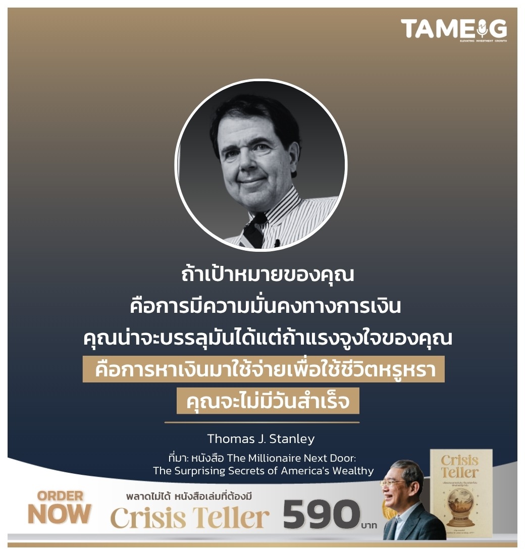 ถ้าเป้าหมายของคุณคือการมีความมั่นคงทางการเงิน คุณน่าจะบรรลุมันได้