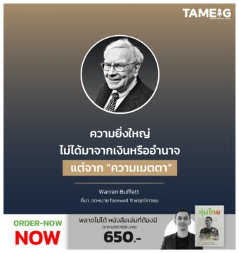 ความยิ่งใหญ่ไม่ได้มาจากเงินหรืออำนาจ แต่จาก “ความเมตตา”