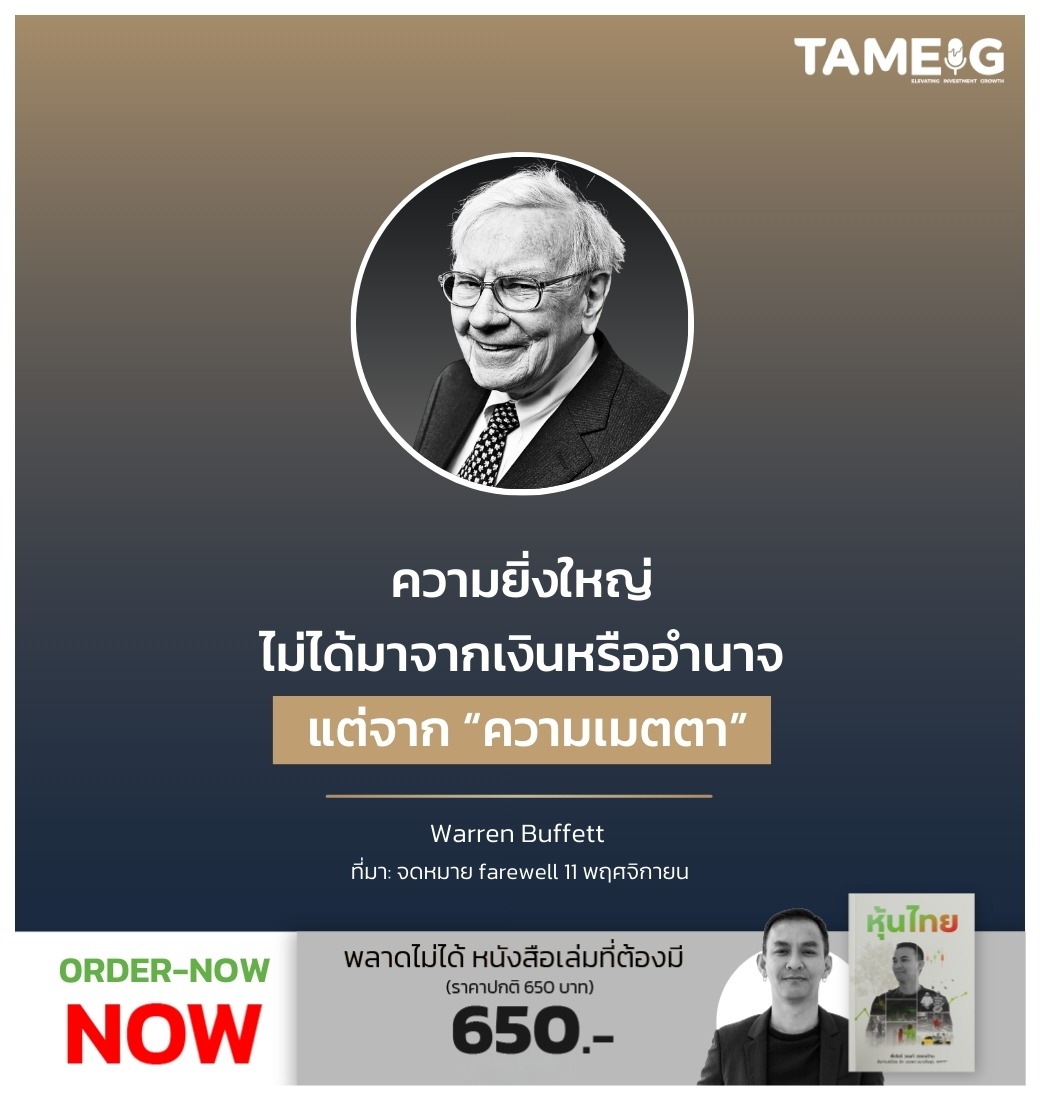 ความยิ่งใหญ่ไม่ได้มาจากเงินหรืออำนาจ แต่จาก “ความเมตตา”