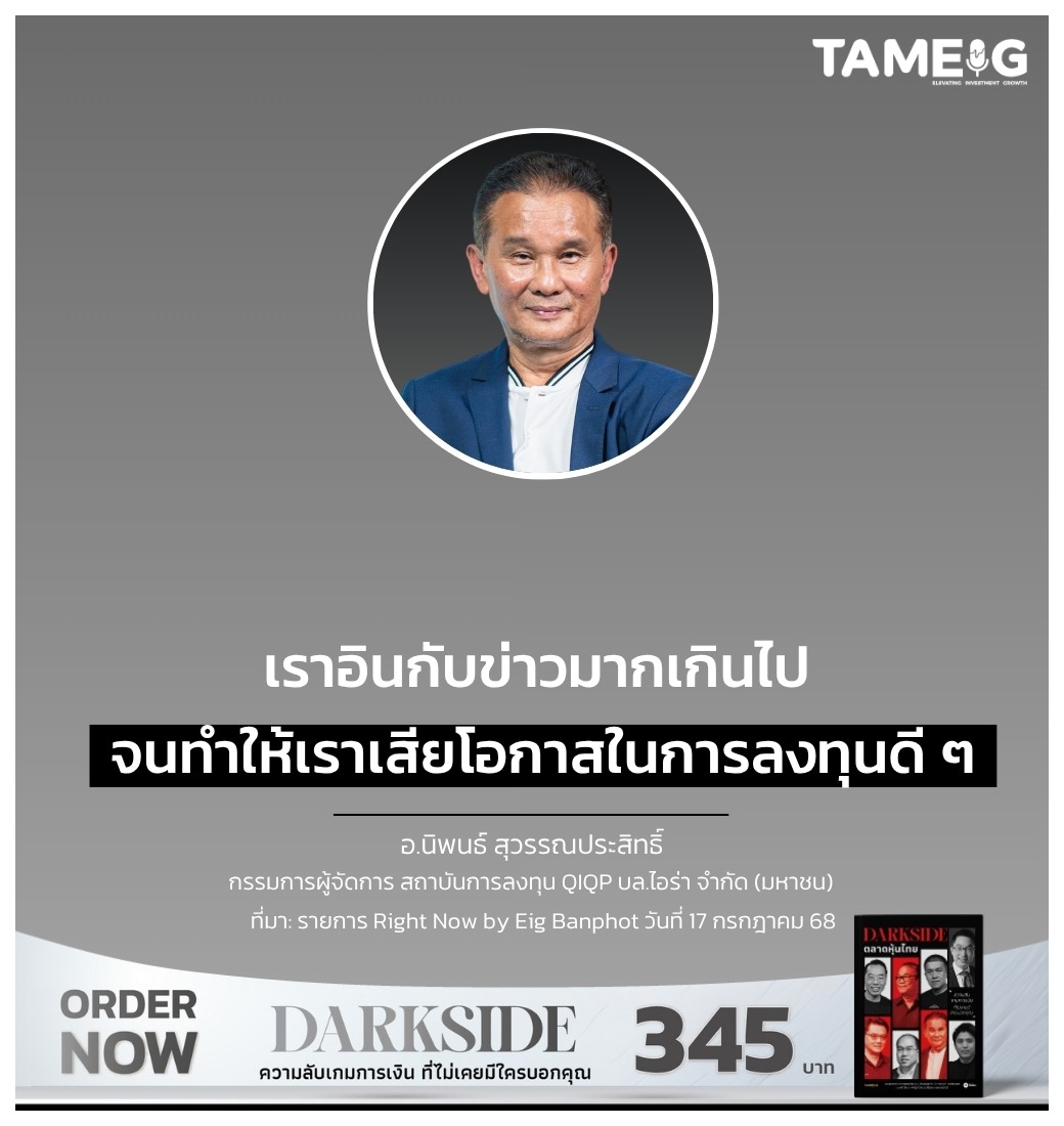 เราอินกับข่าวมากเกินไป จนทำให้เราเสียโอกาสในการลงทุนดี ๆ