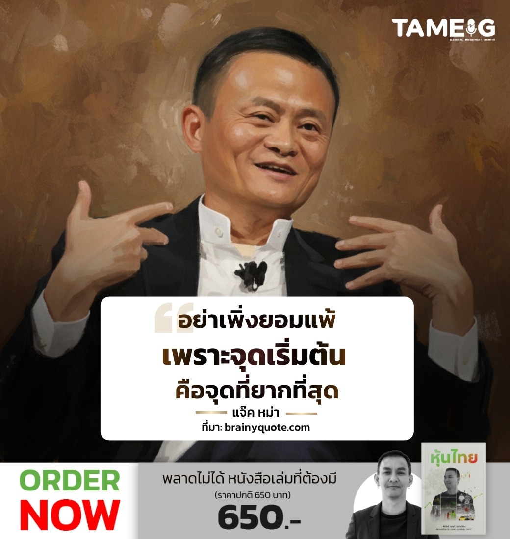 อย่าเพิ่งยอมแพ้ เพราะจุดเริ่มต้น คือจุดที่ยากที่สุด