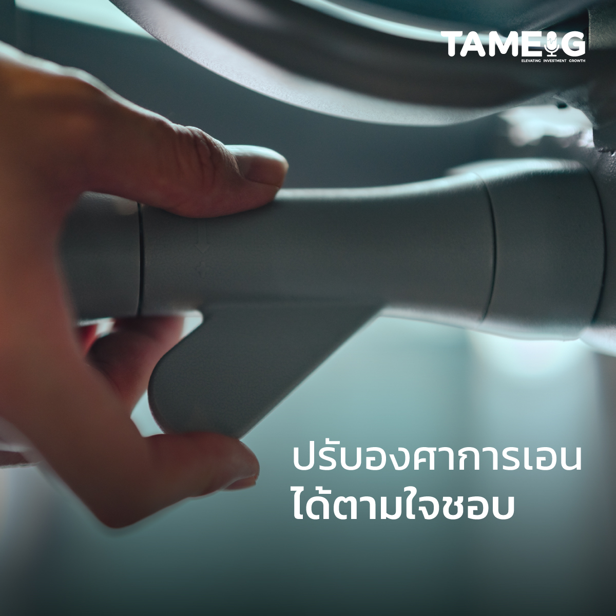 อีกจุดหนึ่งที่ทำให้ Ultimate Spacio ต่างจากเก้าอี้ทำงานทั่วไป คือ องศาการเอนหลังที่เอนได้ลึกมาก เก้าอี้ตัวนี้เอนได้สูงสุดประมาณ 150 องศา ซึ่งไม่ใช่แค่เอนพิงนิด ๆ แต่เป็นระดับที่คุณสามารถ เอนพักจริง ๆ ได้ ลองนึกภาพเวลาทำงานมา 2–3 ชั่วโมง ปกติเราอาจจะลุกเดิน หรือไม่ก็เอนเก้าอี้นิดเดียวแล้วก็ยังรู้สึกตึง แต่กับ Ultimate Spacio พอเอนหลังลงไป แผ่นหลังจะยังคงได้รับการซัพพอร์ตตลอดแนว ตั้งแต่หลังบน ไล่ลงมาถึงหลังล่าง ไม่ใช่เอนแล้วหลังลอย ความรู้สึกมันจะออกแนว “เอนแล้วร่างกายผ่อนคลาย ไม่ต้องเกร็งหลัง” เหมาะมากกับช่วงพักสายตา เอนคิดงาน หรือเอนพักระหว่างประชุมยาว ๆ ครับ