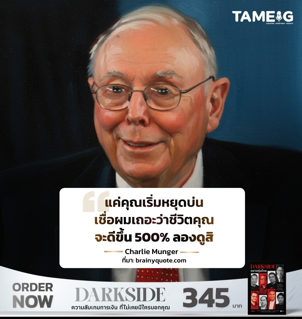 แค่คุณเริ่มหยุดบ่น เชื่อผมเถอะว่า ชีวิตคุณจะดีขึ้น 500% ลองดูสิ