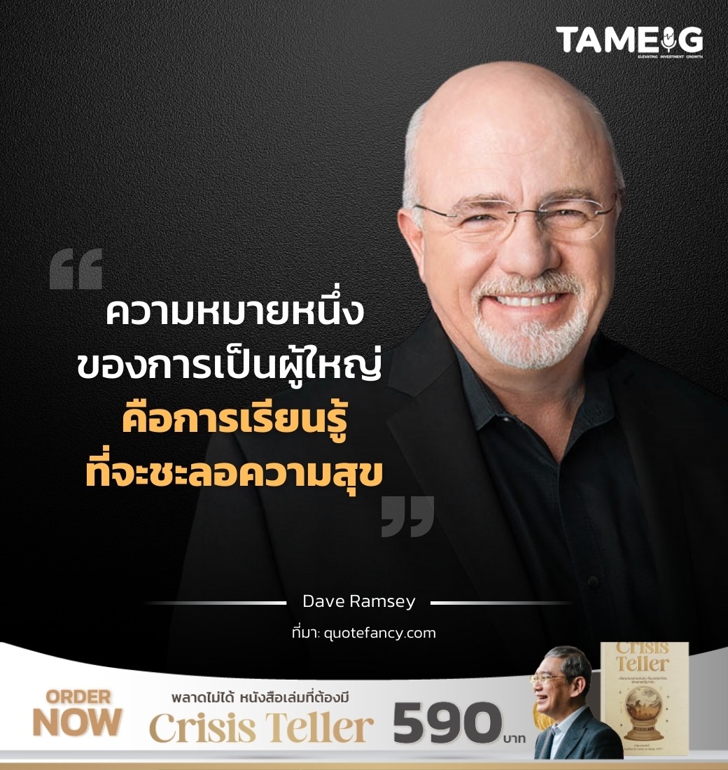 ความหมายหนึ่งของการเป็นผู้ใหญ่ คือการเรียนรู้ที่จะชะลอความสุข