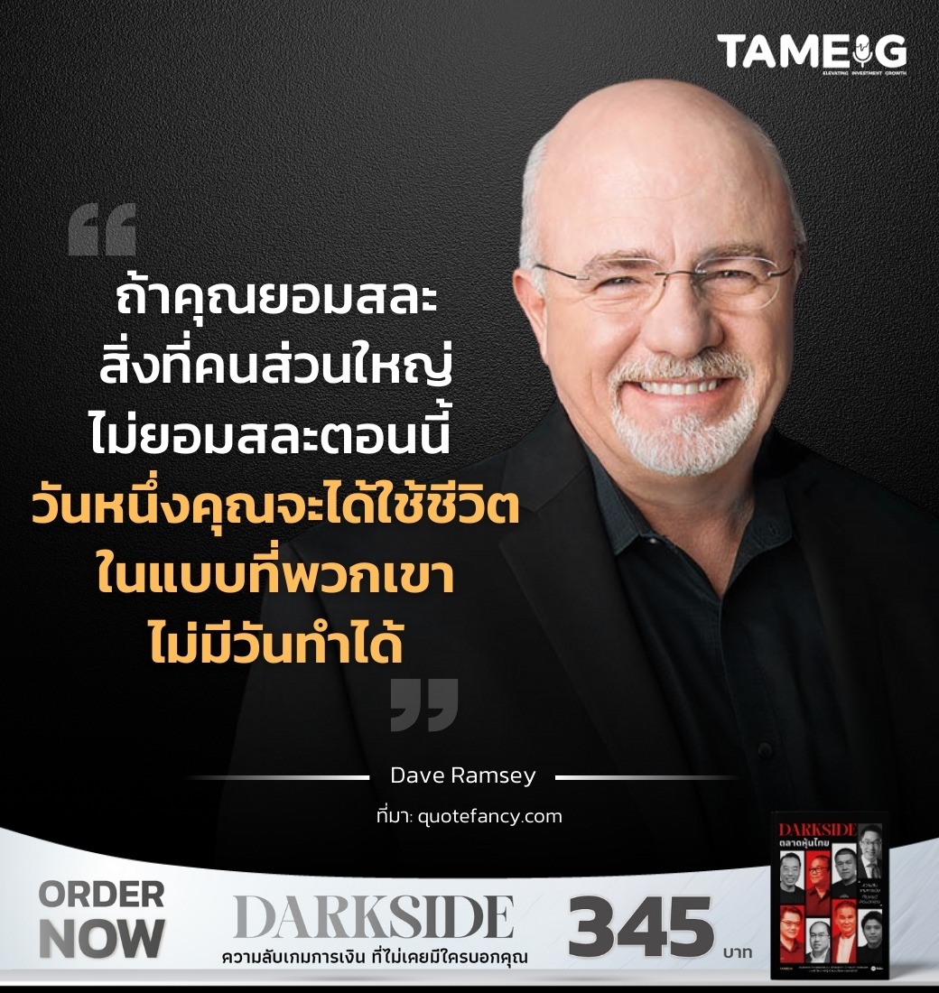 ถ้าคุณยอมสละสิ่งที่คนส่วนใหญ่ไม่ยอมสละตอนนี้ วันหนึ่งคุณจะได้ใช้ชีวิตในแบบที่พวกเขาไม่มีวันทำได้ ⁣