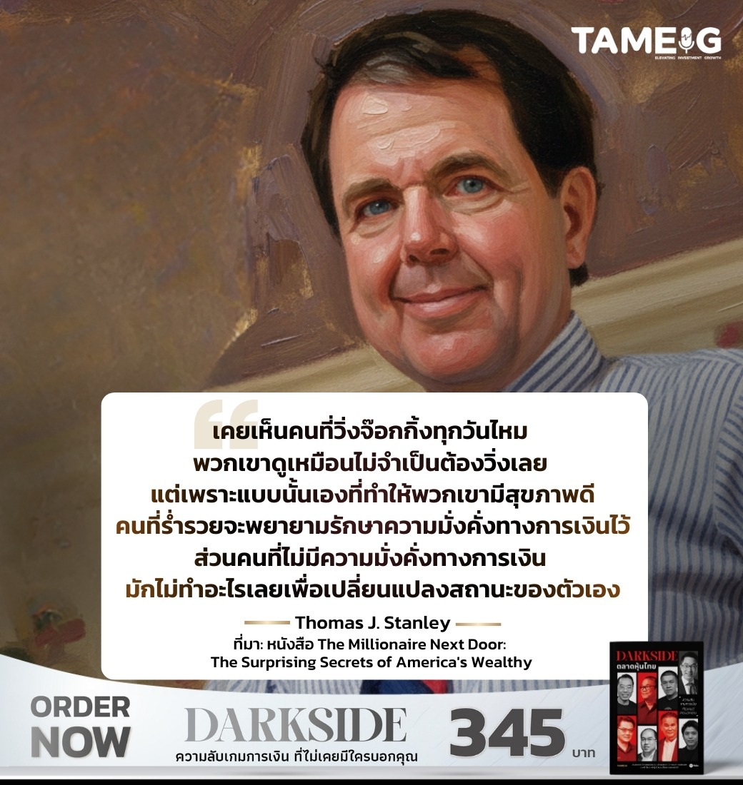 เคยเห็นคนที่วิ่งจ๊อกกิ้งทุกวันไหม พวกเขาดูเหมือนไม่จำเป็นต้องวิ่งเลย แต่เพราะแบบนั้นเองที่ทำให้พวกเขามีสุขภาพดี ​