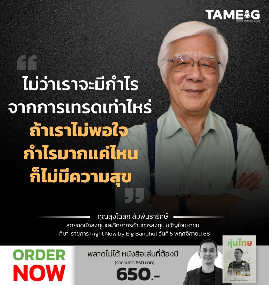 ไม่ว่าเราจะกำไรจากการเทรดเท่าไหร่ ถ้าเราไม่พอใจ กำไรมากแค่ไหนก็ไม่มีความสุข