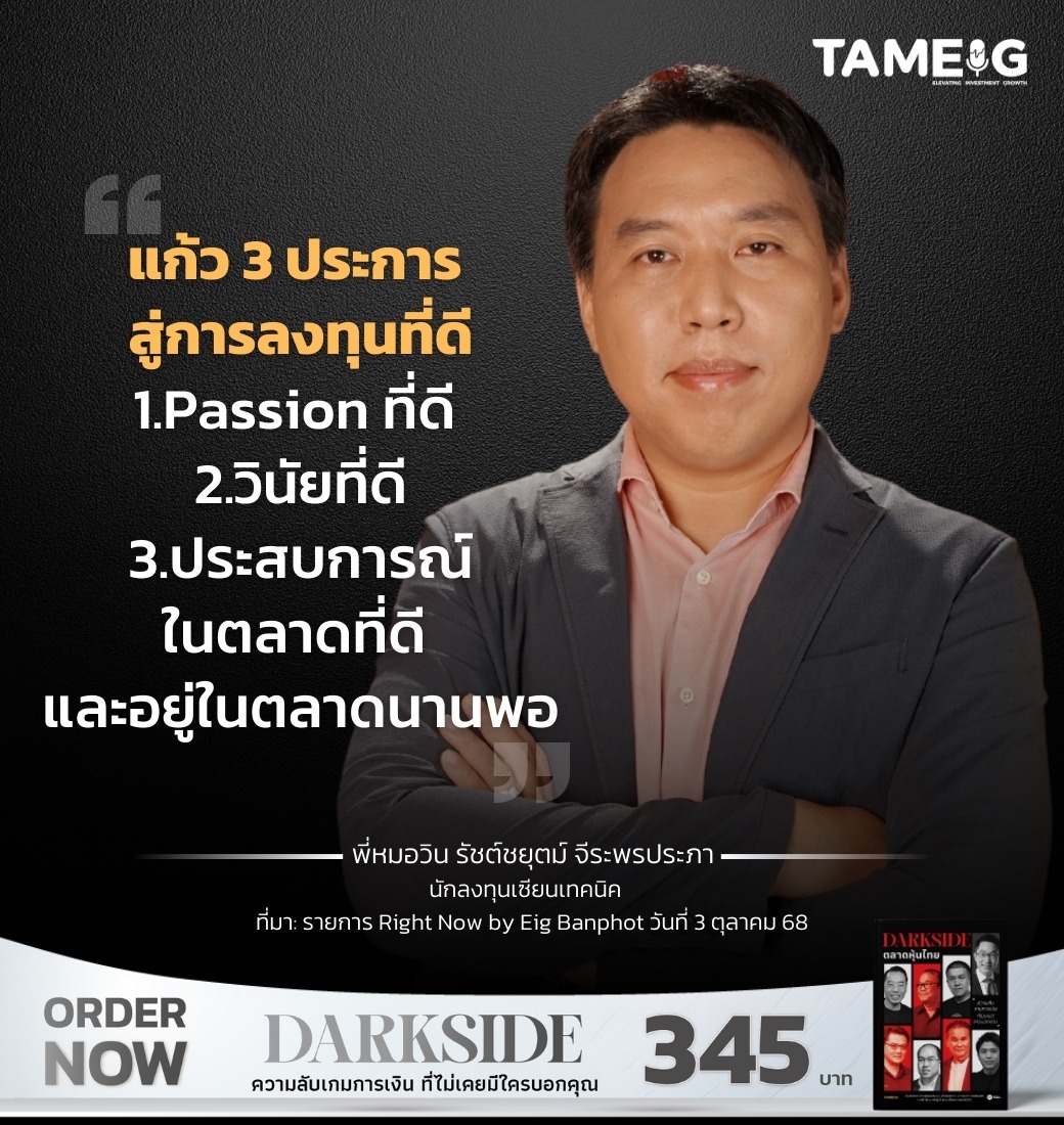 แก้ว 3 ประการ สู่การลงทุนที่ดี