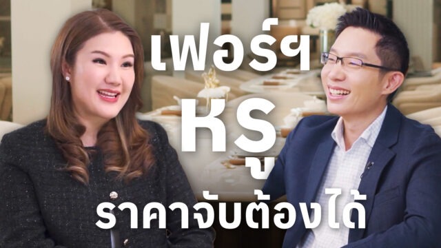 #ปั้นแบรนด์เฟอร์นิเจอร์ยังไง #ให้สู้กับแบรนด์ใหญ่ได้?