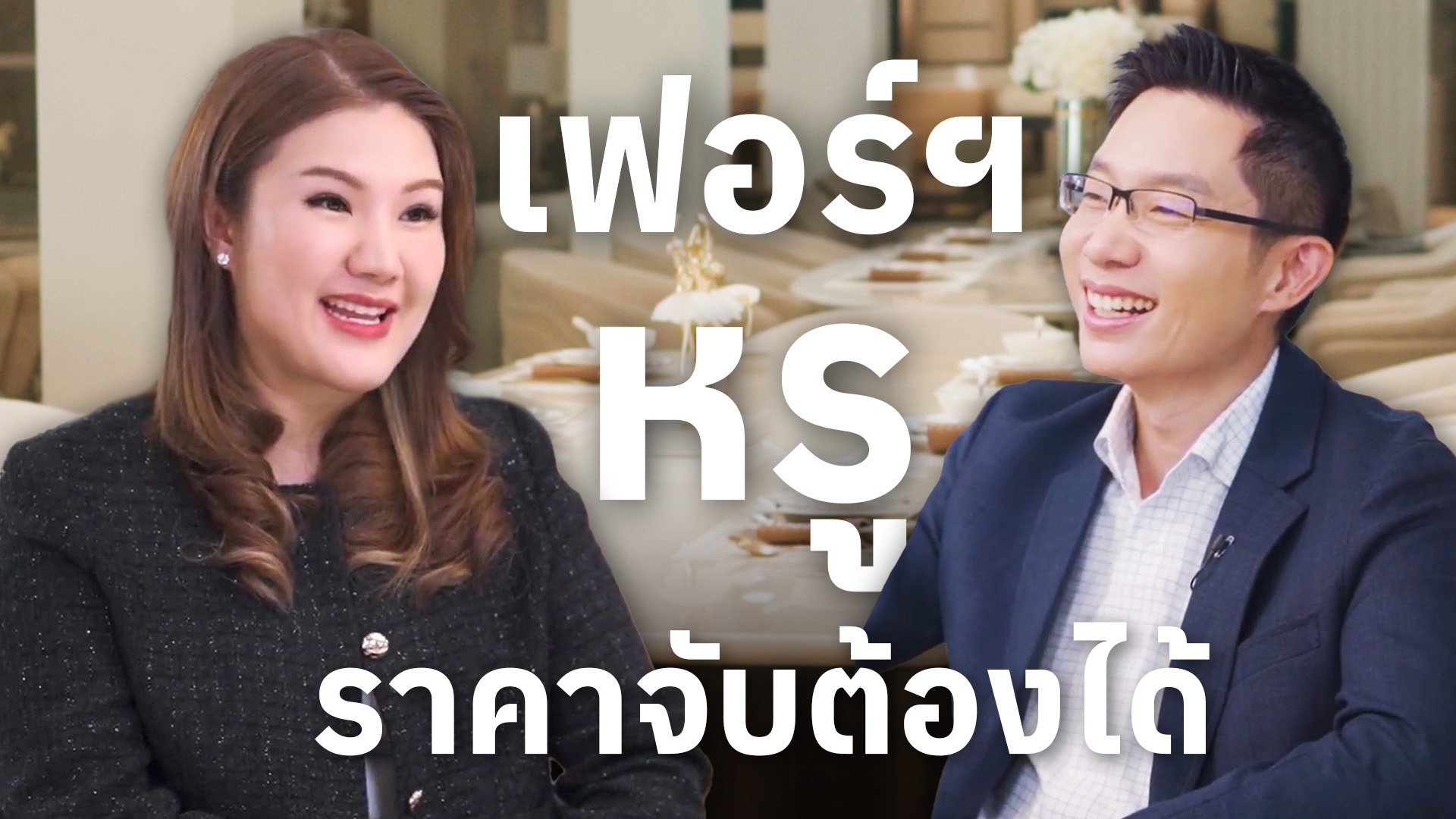 #ปั้นแบรนด์เฟอร์นิเจอร์ยังไง #ให้สู้กับแบรนด์ใหญ่ได้?