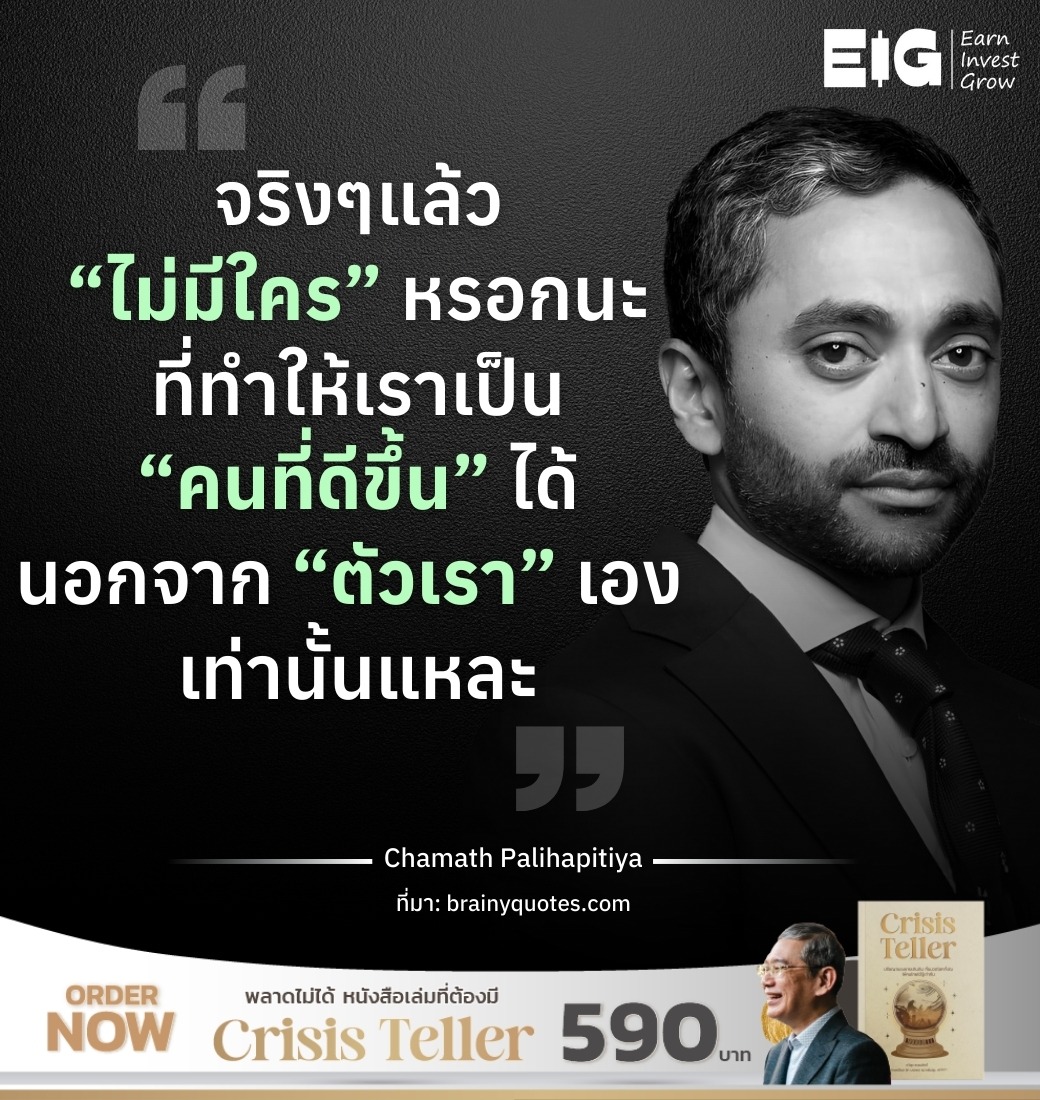 จริงๆแล้ว “ไม่มีใคร” หรอกนะ ที่ทำให้เราเป็น “คนที่ดีขึ้น” ได้ นอกจาก “ตัวเรา” เอง เท่านั้นแหละ