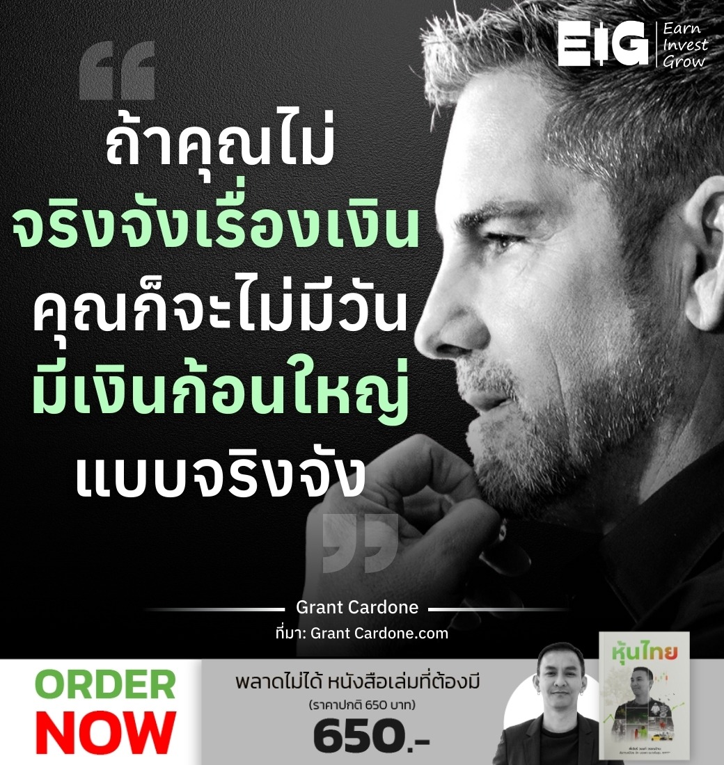 ถ้าคุณไม่จริงจังเรื่องเงิน คุณก็จะไม่มีวันมีเงินก้อนใหญ่แบบจริงจัง