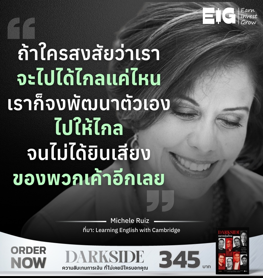 ถ้าใครสงสัยว่าเรา จะไปได้ไกลแค่ไหน เราก็จงพัฒนาตัวเอง ไปให้ไกล จนไม่ได้ยินเสียงของพวกเค้าอีกเลย