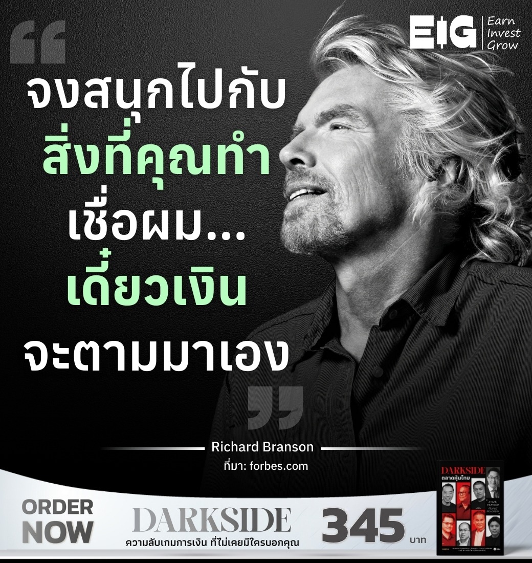 จงสนุกไปกับสิ่งที่คุณทำ เชื่อผม… เดี๋ยวเงินจะตามมาเอง