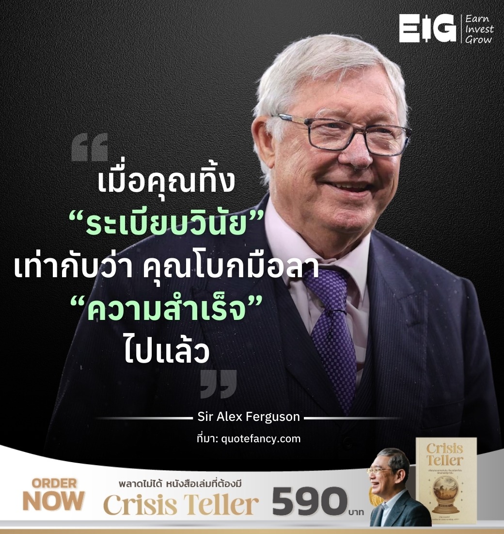 เมื่อคุณทิ้ง “ระเบียบวินัย” เท่ากับว่า คุณโบกมือลา “ความสำเร็จ” ไปแล้ว