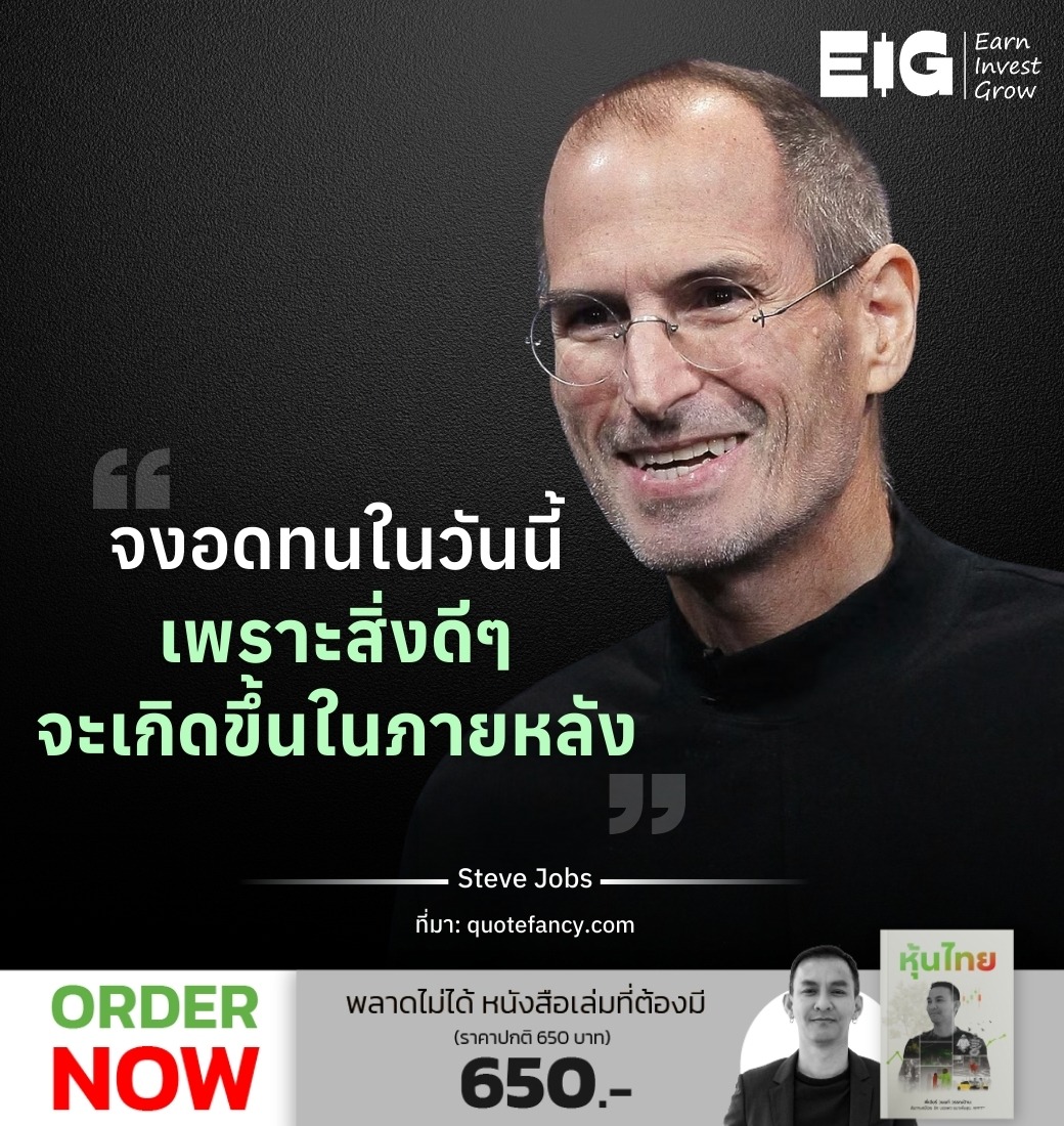 จงอดทนในวันนี้ เพราะสิ่งดีๆ จะเกิดขึ้นในภายหลัง