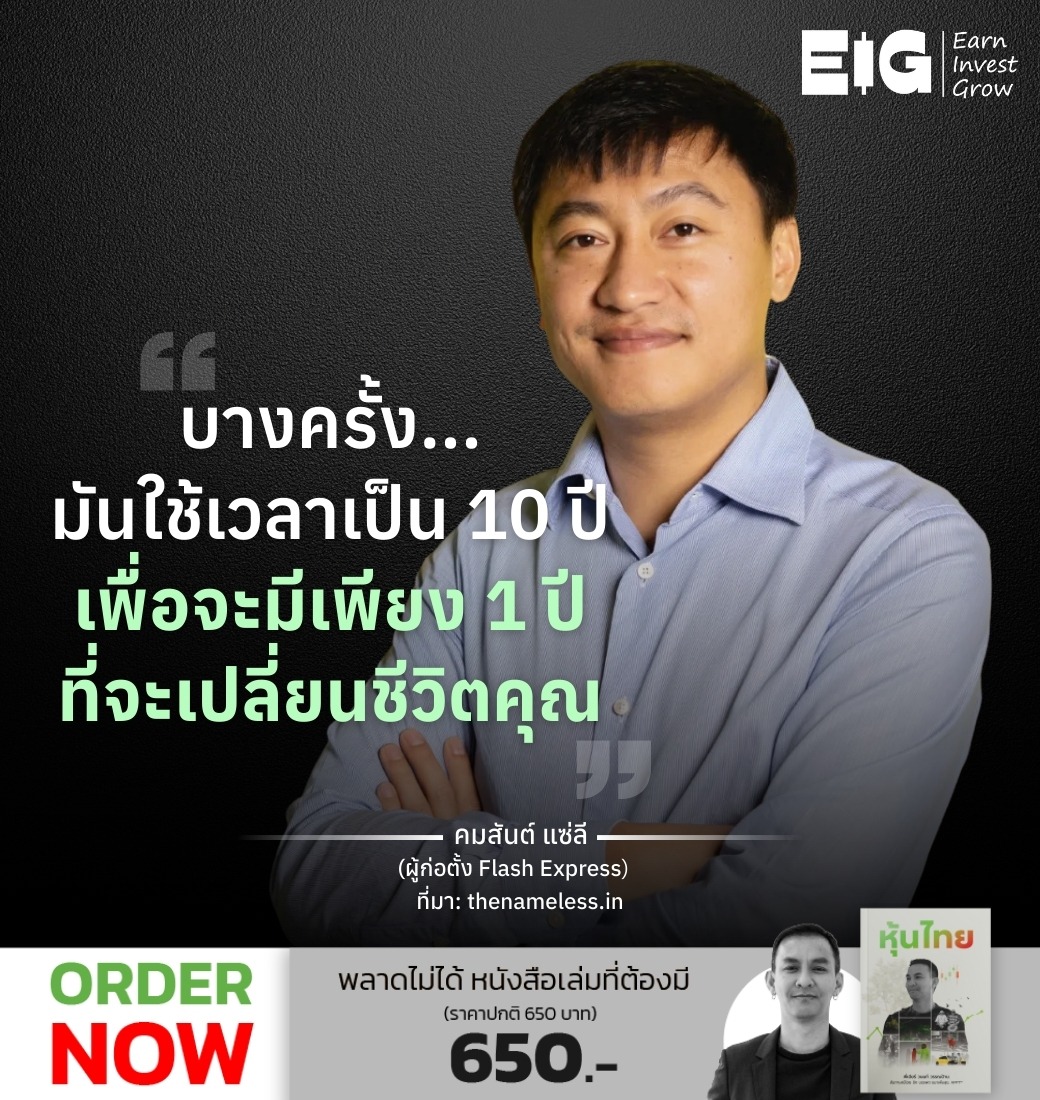 บางครั้ง...มันใช้เวลาเป็น 10 ปี เพื่อจะมีเพียง 1 ปี ที่จะเปลี่ยนชีวิตคุณ