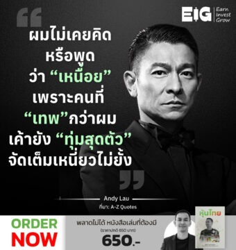 ผมไม่เคยคิด หรือพูดว่า “เหนื่อย” เพราะคนที่ “เทพ” กว่าผม เค้ายัง “ทุ่มสุดตัว” จัดเต็มเหนี่ยวไม่ยั้ง