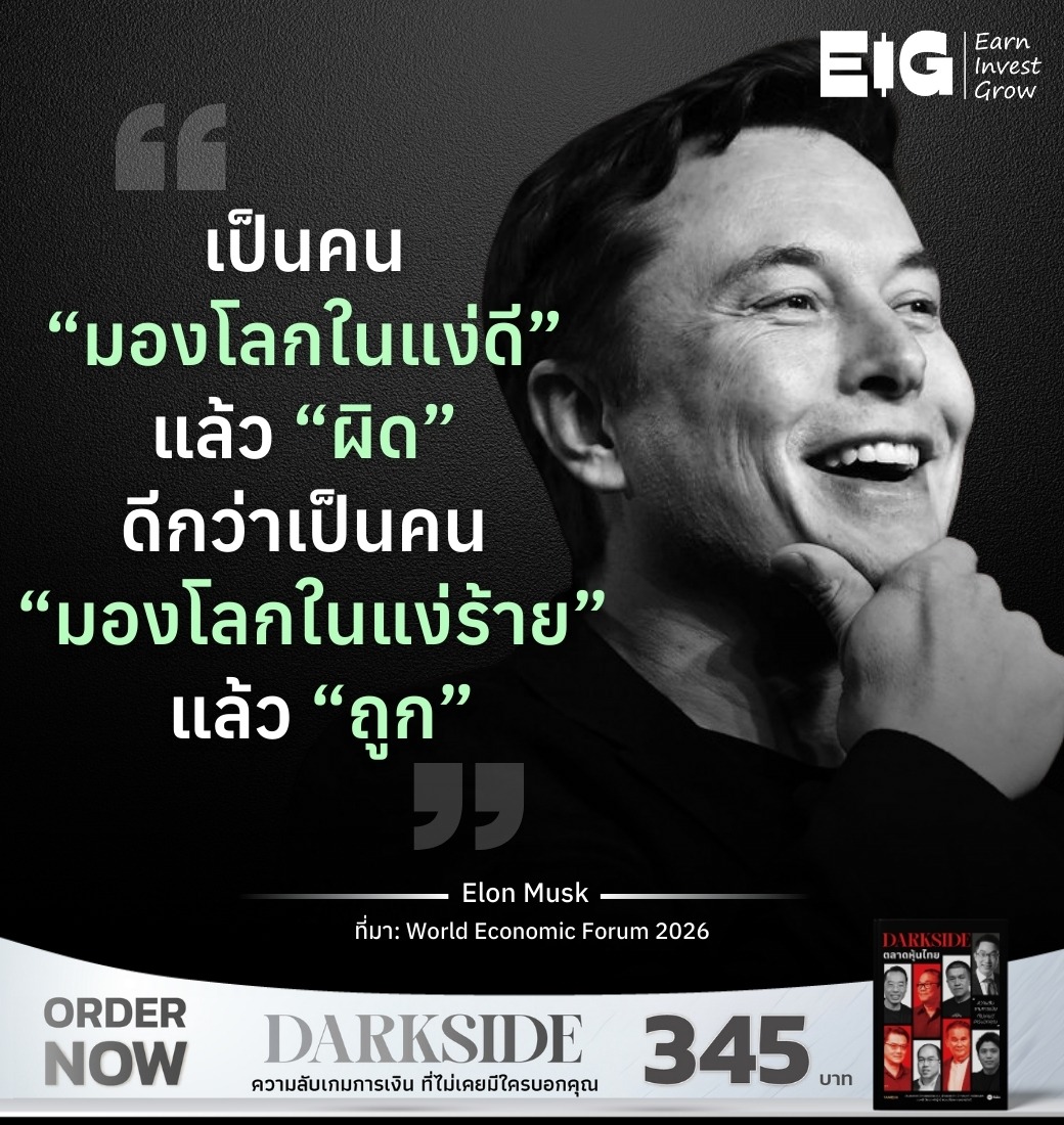 เป็นคน “มองโลกในแง่ดี” แล้ว “ผิด” ดีกว่าเป็นคน “มองโลกในแง่ร้าย” แล้ว “ถูก”