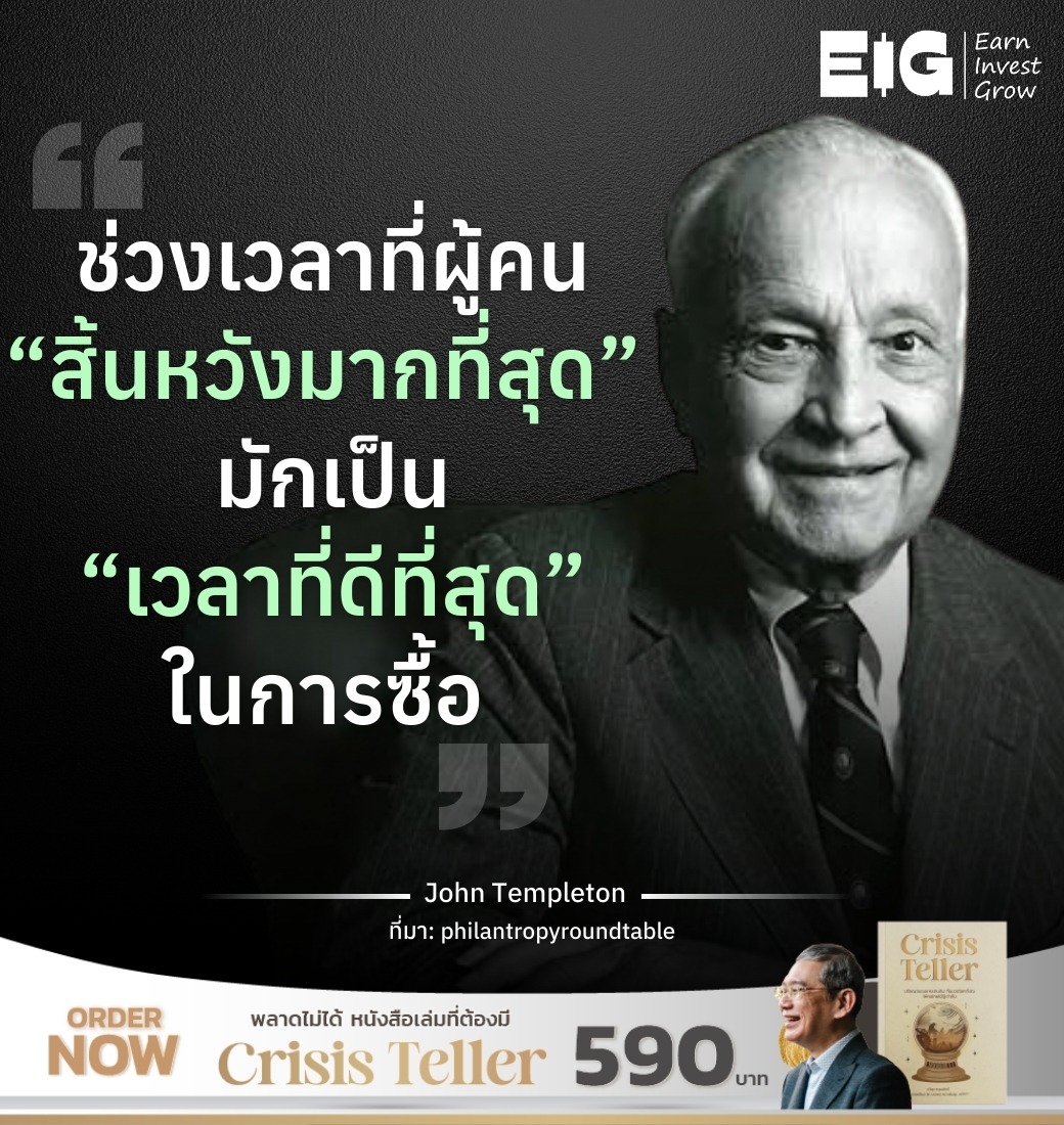 ช่วงเวลาที่ผู้คน “สิ้นหวังมากที่สุด” ⁣มักเป็น “เวลาที่ดีที่สุด”⁣ ในการซื้อ ⁣