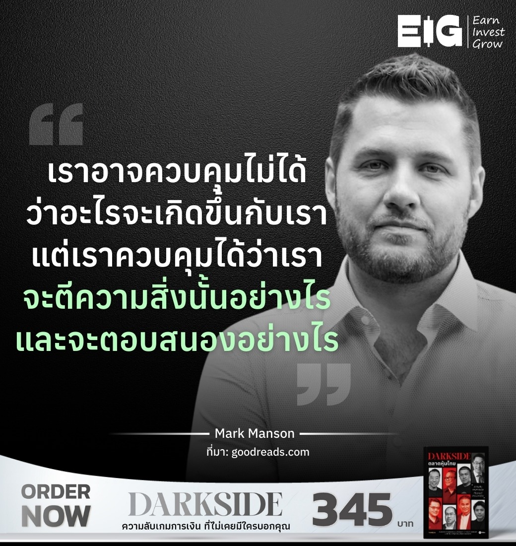 เราอาจควบคุมไม่ได้ว่าอะไรจะเกิดขึ้นกับเรา แต่เราควบคุมได้ว่าเราจะตีความสิ่งนั้นอย่างไร และจะตอบสนองอย่างไร