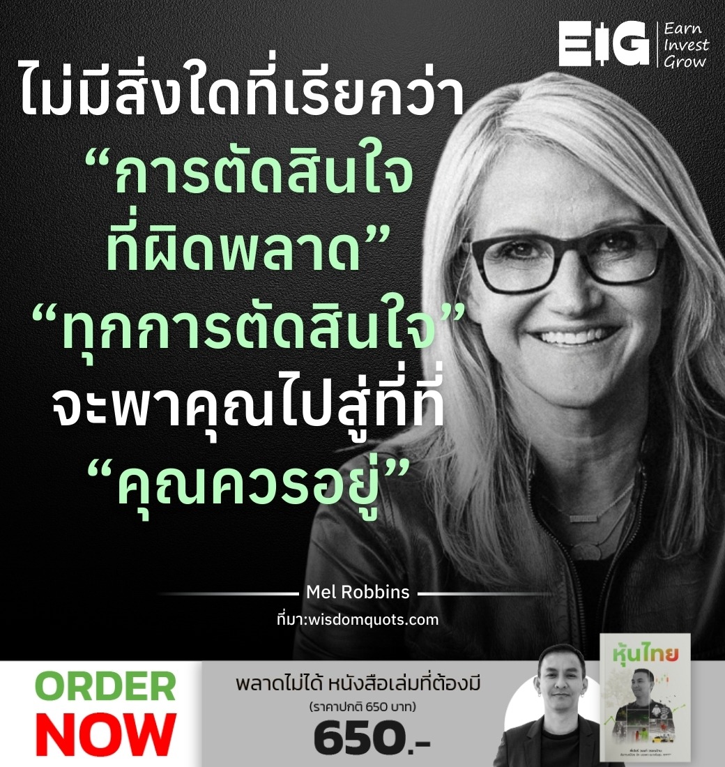 ไม่มีสิ่งใดที่เรียกว่า “การตัดสินใจที่ผิดพลาด” ​ “ทุกการตัดสินใจ” จะพาคุณไปสู่ที่ที่ “คุณควรอยู่”⁣