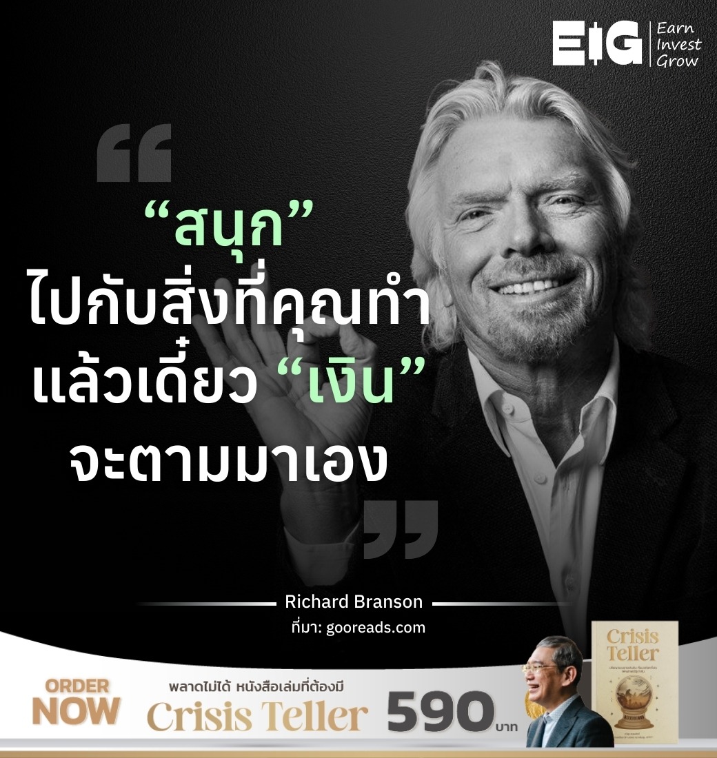 “สนุก” ไปกับสิ่งที่คุณทำ แล้วเดี๋ยว “เงิน” จะตามมาเอง