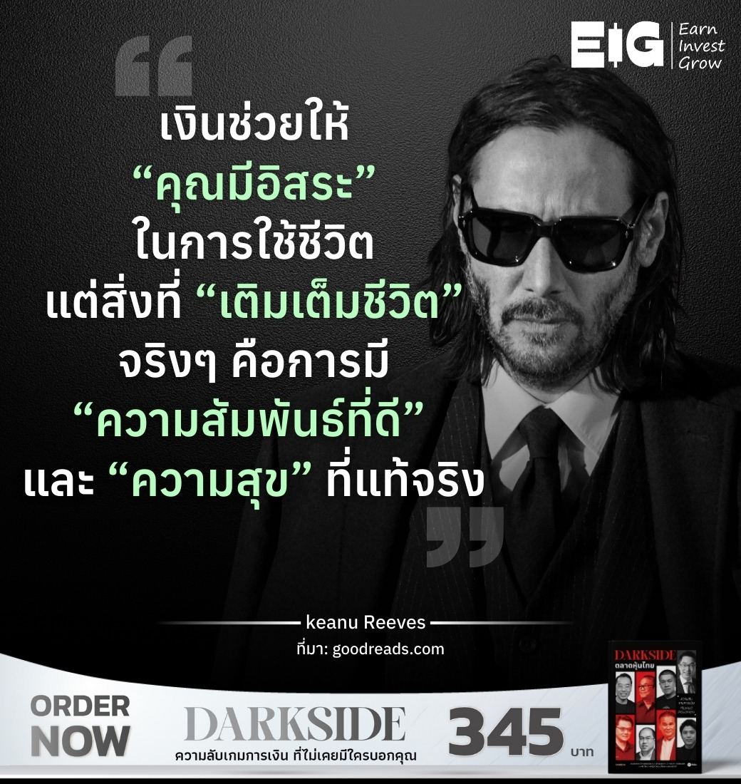 เงินช่วยให้ “คุณมีอิสระ” ในการใช้ชีวิต แต่สิ่งที่ “เติมเต็มชีวิต” จริงๆ คือการมี “ความสัมพันธ์ที่ดี” และ “ความสุข” ที่แท้จริง
