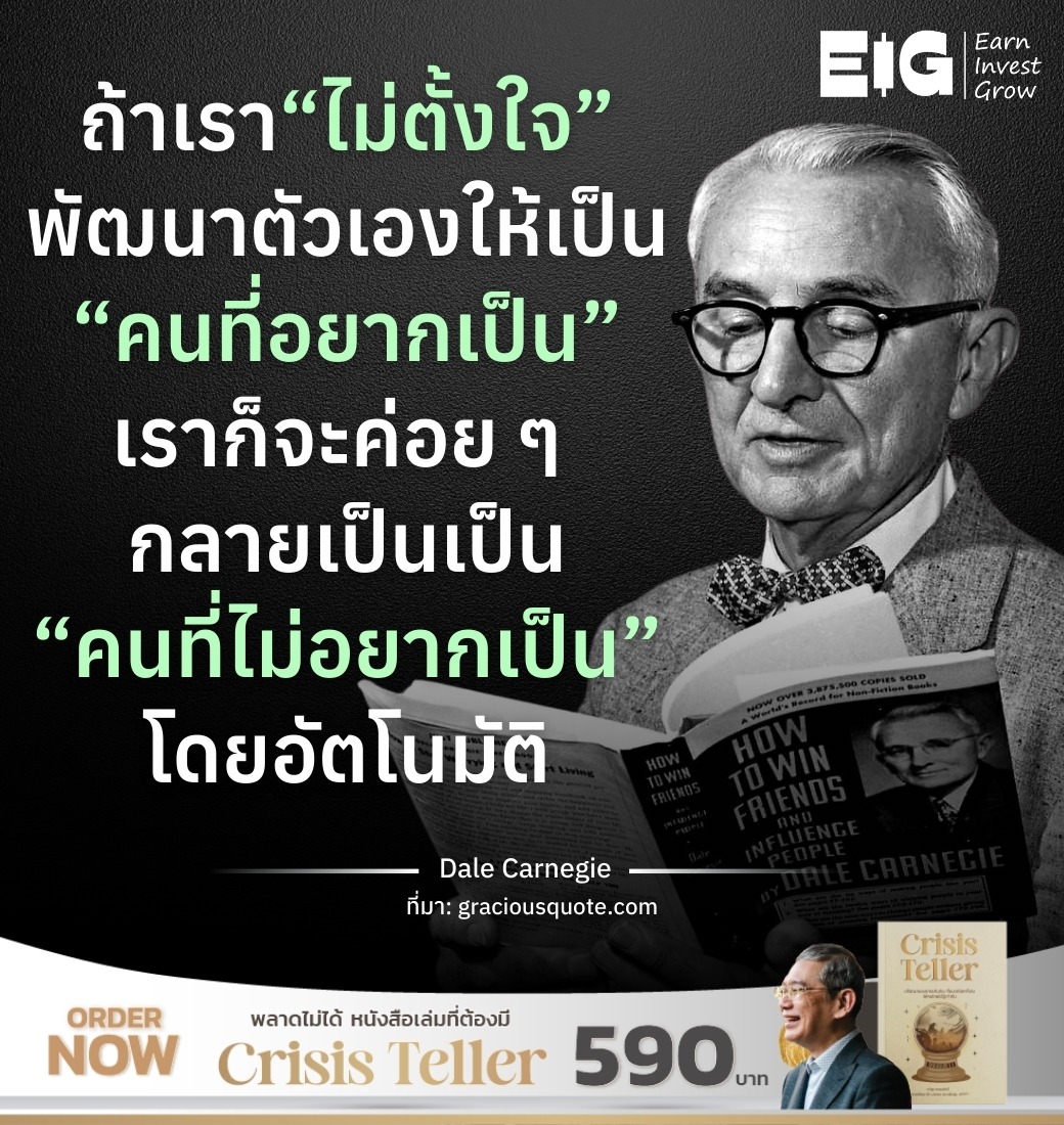 ถ้าเรา “ไม่ตั้งใจ” พัฒนาตัวเองให้เป็น “คนที่อยากเป็น” เราก็จะค่อย ๆ กลายเป็นเป็น “คนที่ไม่อยากเป็น” โดยอัตโนมัติ ​