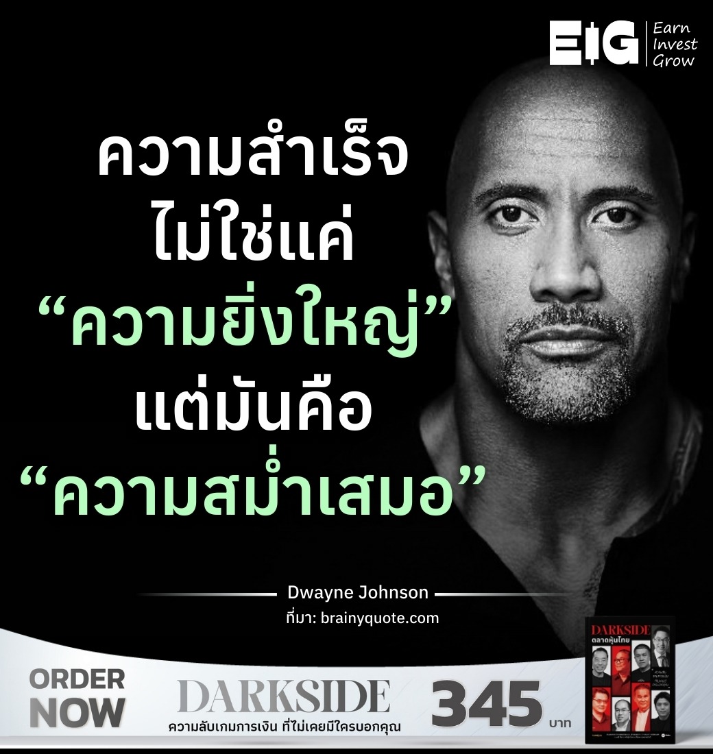 ความสำเร็จไม่ใช่แค่ “ความยิ่งใหญ่” แต่มันคือ “ความสม่ำเสมอ”