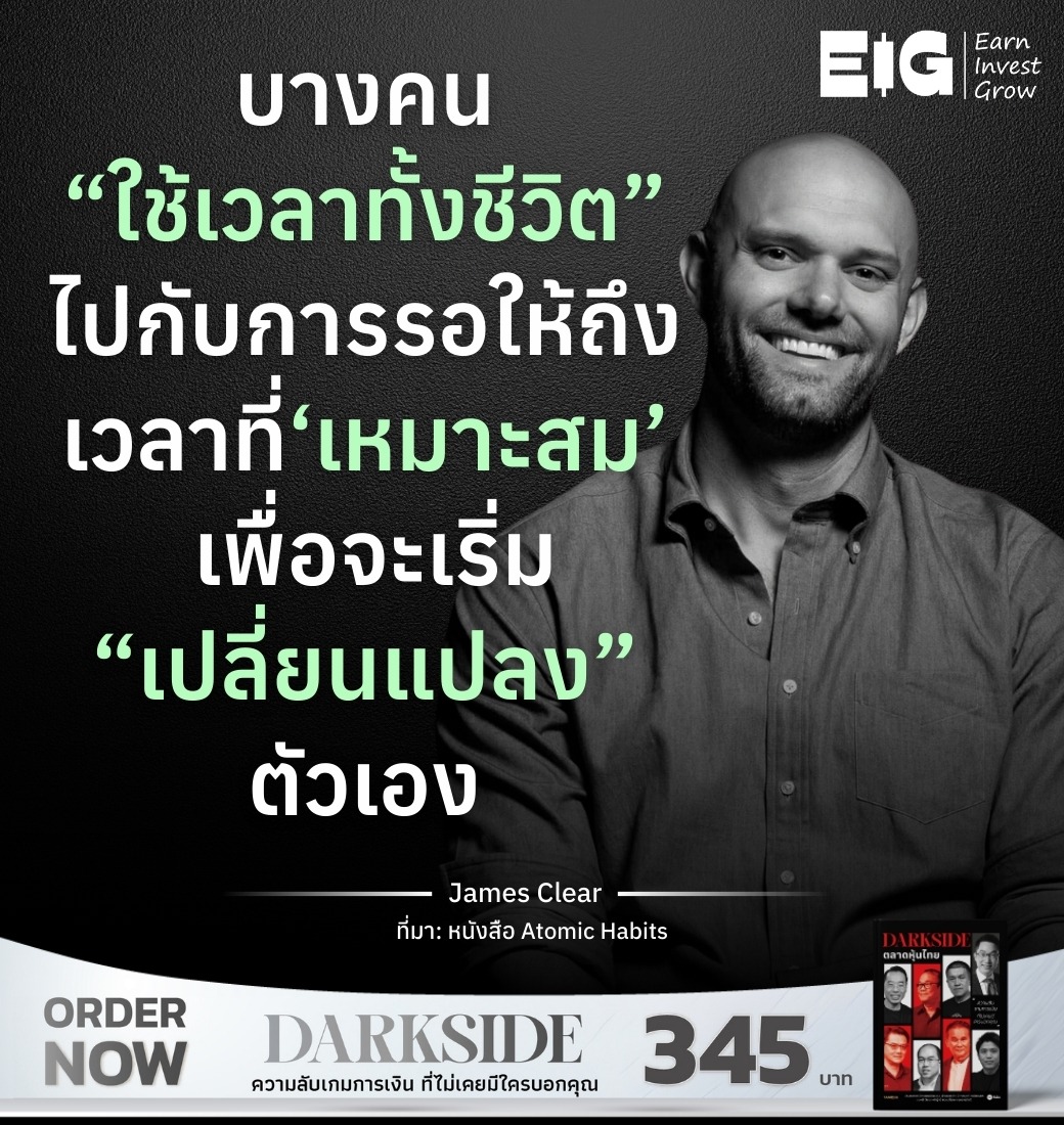 บางคน “ใช้เวลาทั้งชีวิต” ไปกับการรอให้ถึงเวลาที่ ‘เหมาะสม’ เพื่อจะเริ่ม “เปลี่ยนแปลง” ตัวเอง