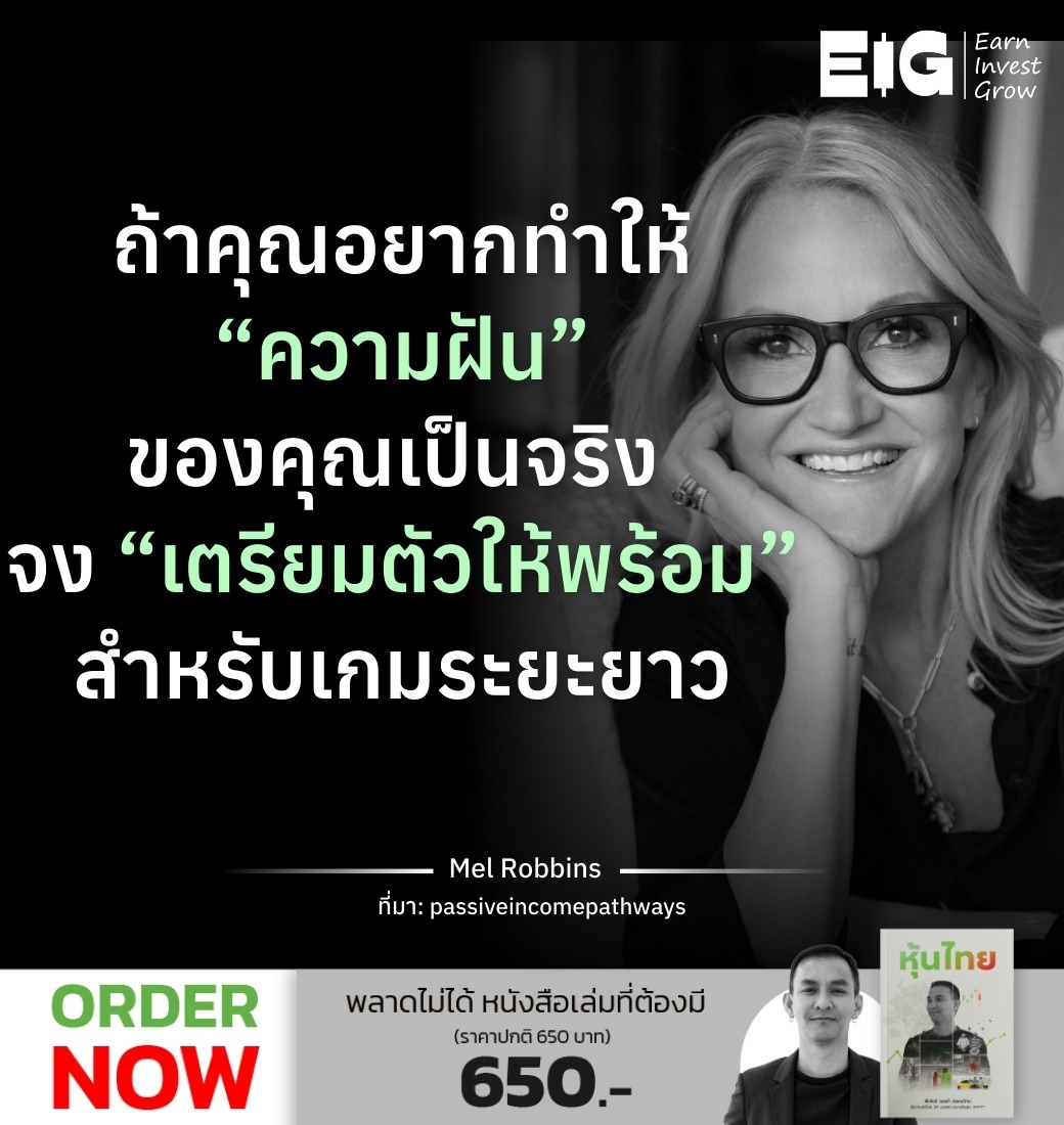 ถ้าคุณอยากทำให้ “ความฝัน” ของคุณเป็นจริง จง “เตรียมตัวให้พร้อม” สำหรับเกมระยะยาว