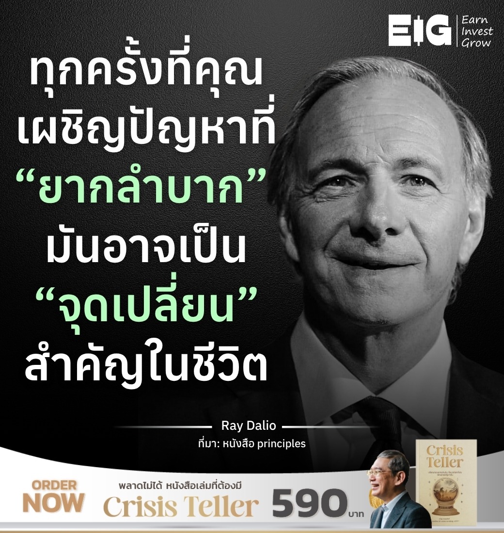 ทุกครั้งที่คุณเผชิญปัญหาที่ “ยากลำบาก” มันอาจเป็น “จุดเปลี่ยน” สำคัญในชีวิต