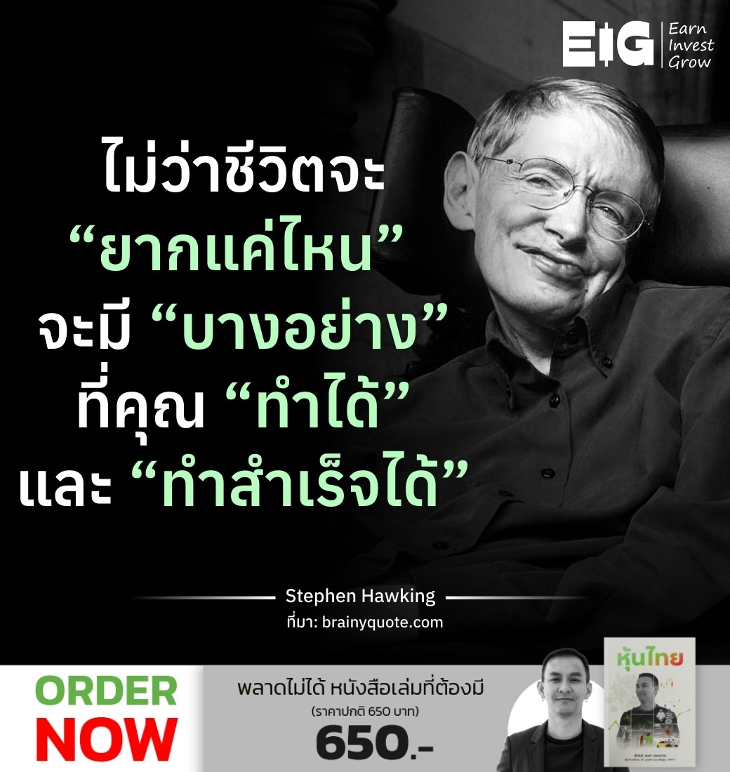 ไม่ว่าชีวิตจะ “ยากแค่ไหน” จะมี “บางอย่าง” ที่คุณ “ทำได้” และ “ทำสำเร็จได้”
