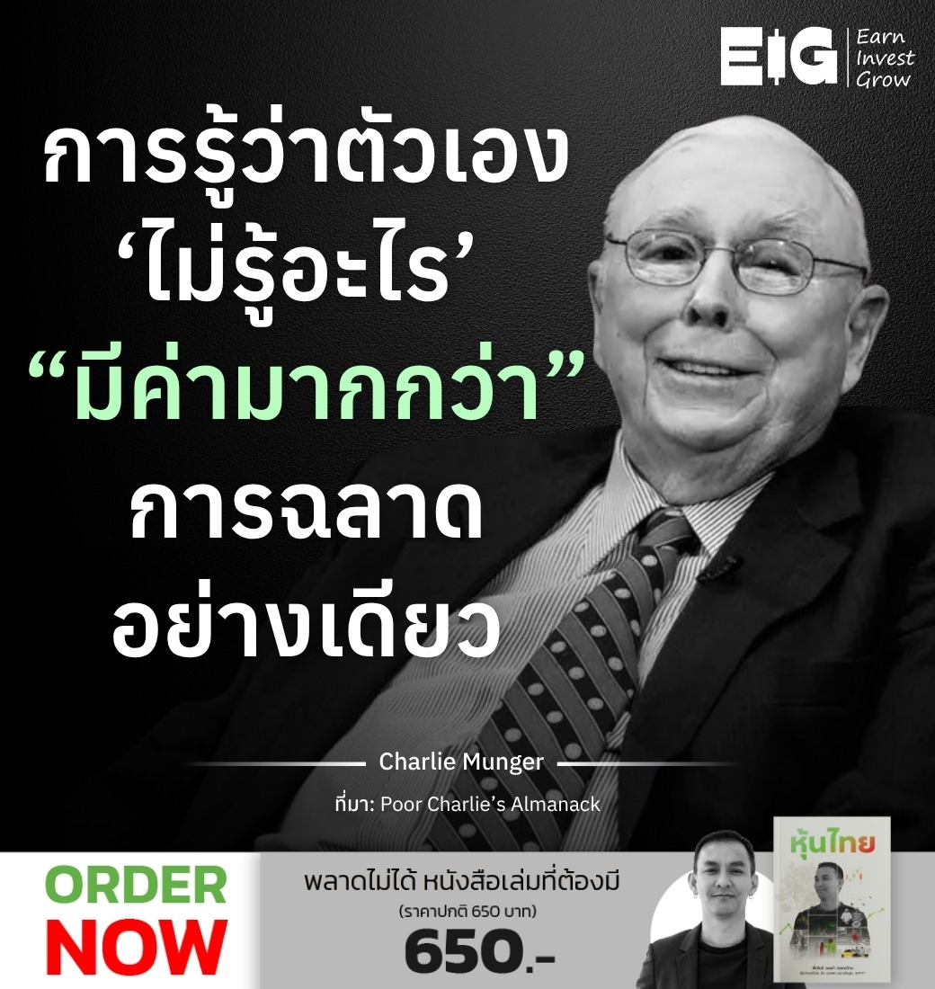 การรู้ว่าตัวเอง ‘ไม่รู้อะไร’ “มีค่ามากกว่า” การฉลาดอย่างเดียว