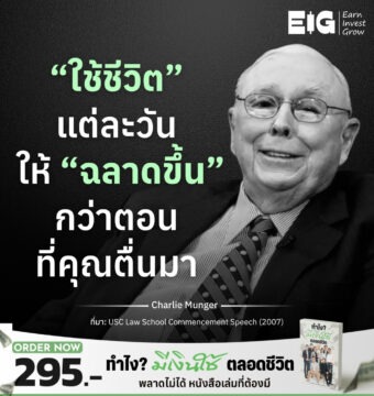 “ใช้ชีวิต” แต่ละวันให้ “ฉลาดขึ้น” กว่าตอนที่คุณตื่นมา