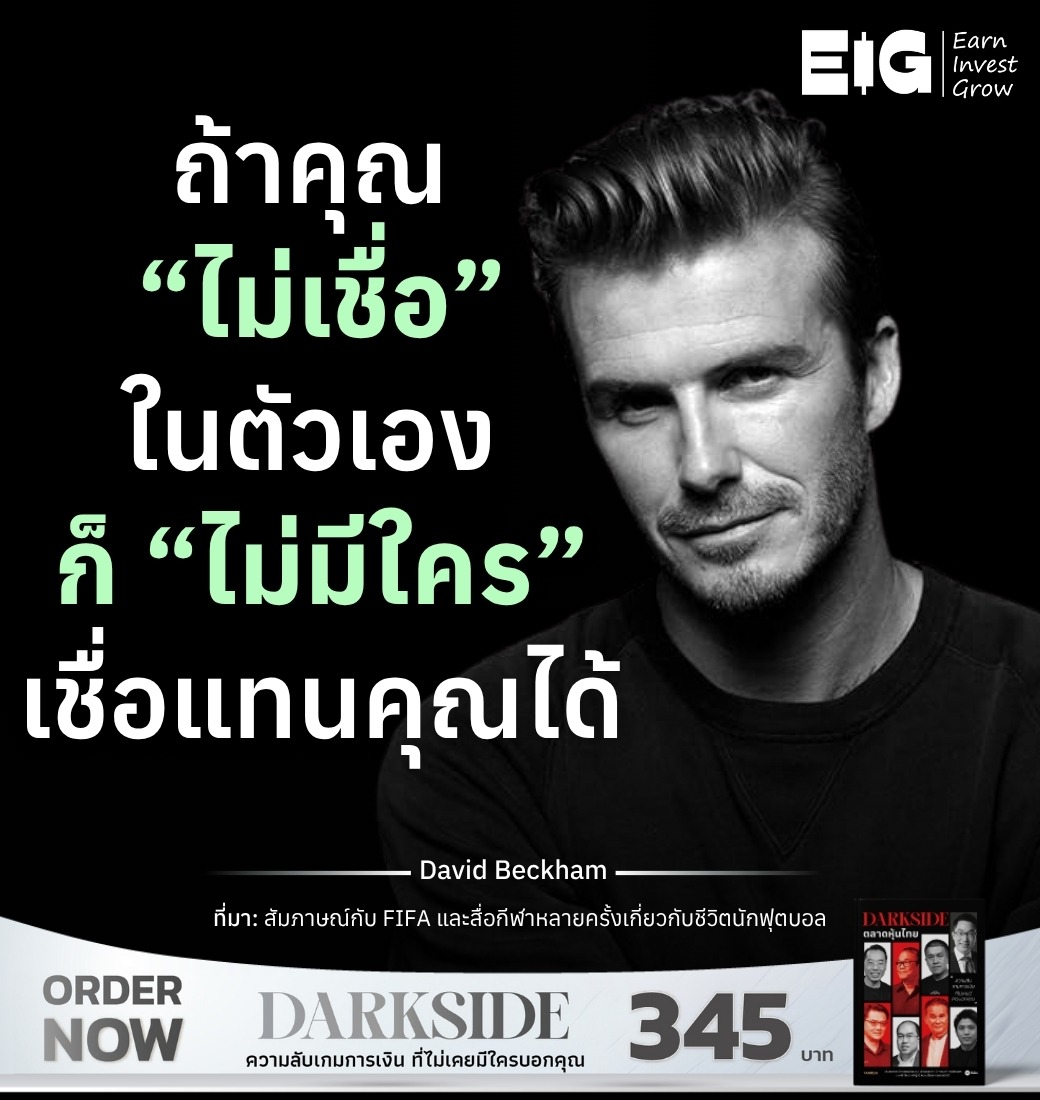 ถ้าคุณ “ไม่เชื่อ” ในตัวเอง ก็ “ไม่มีใคร” เชื่อแทนคุณได้