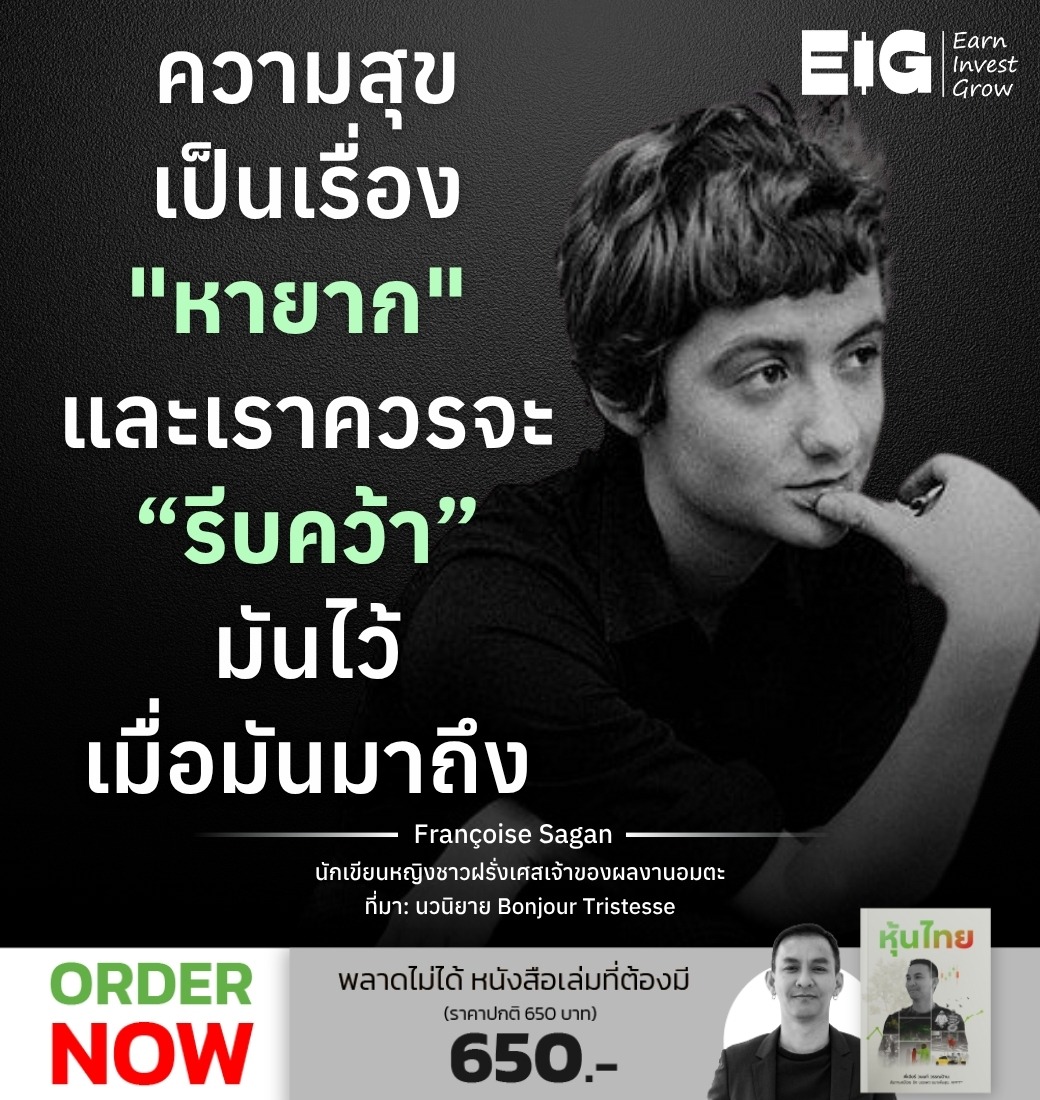 ความสุขเป็นเรื่อง "หายาก" และเราควรจะ “รีบคว้า” มันไว้เมื่อมันมาถึง