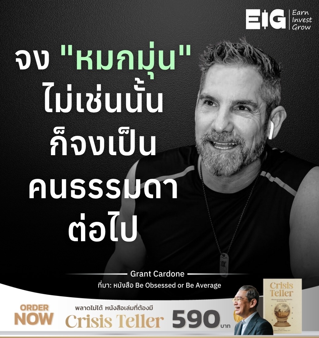 จง "หมกมุ่น" ไม่เช่นนั้นก็จงเป็นคนธรรมดาต่อไป