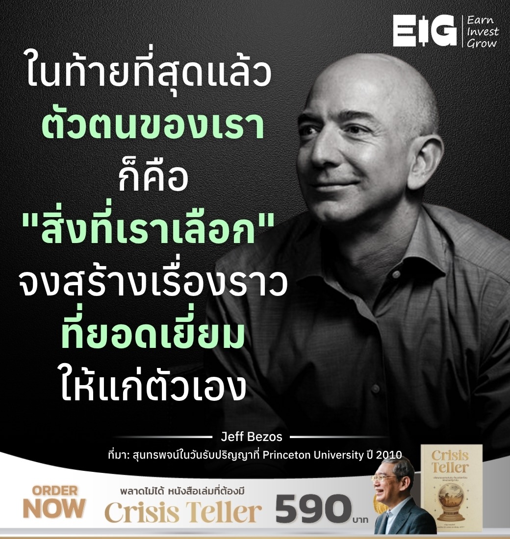 ในท้ายที่สุดแล้ว ตัวตนของเราก็คือ "สิ่งที่เราเลือก" จงสร้างเรื่องราวที่ยอดเยี่ยมให้แก่ตัวเอง