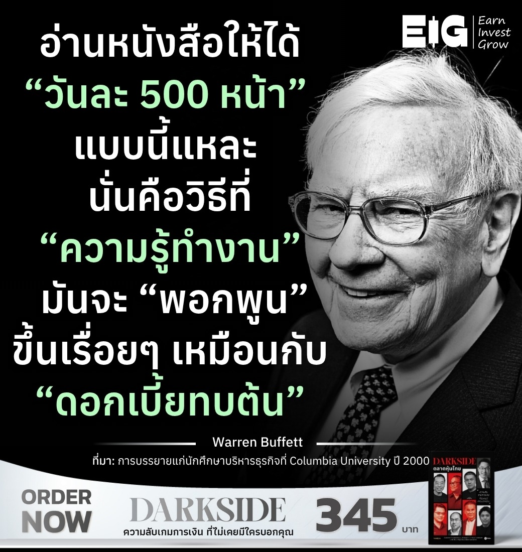 อ่านหนังสือให้ได้ “วันละ 500 หน้า” แบบนี้แหละ นั่นคือวิธีที่ “ความรู้ทำงาน” มันจะ “พอกพูน” ขึ้นเรื่อยๆ เหมือนกับ “ดอกเบี้ยทบต้น” ​