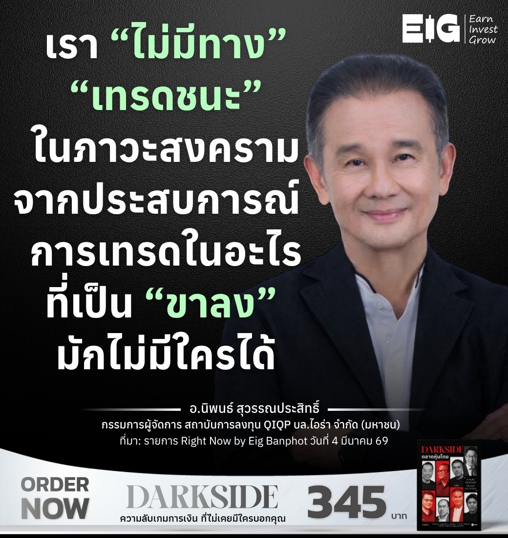 เรา “ไม่มีทาง” “เทรดชนะ” ในภาวะสงคราม จากประสบการณ์การเทรดในอะไรที่เป็น “ขาลง” มักไม่มีใครได้