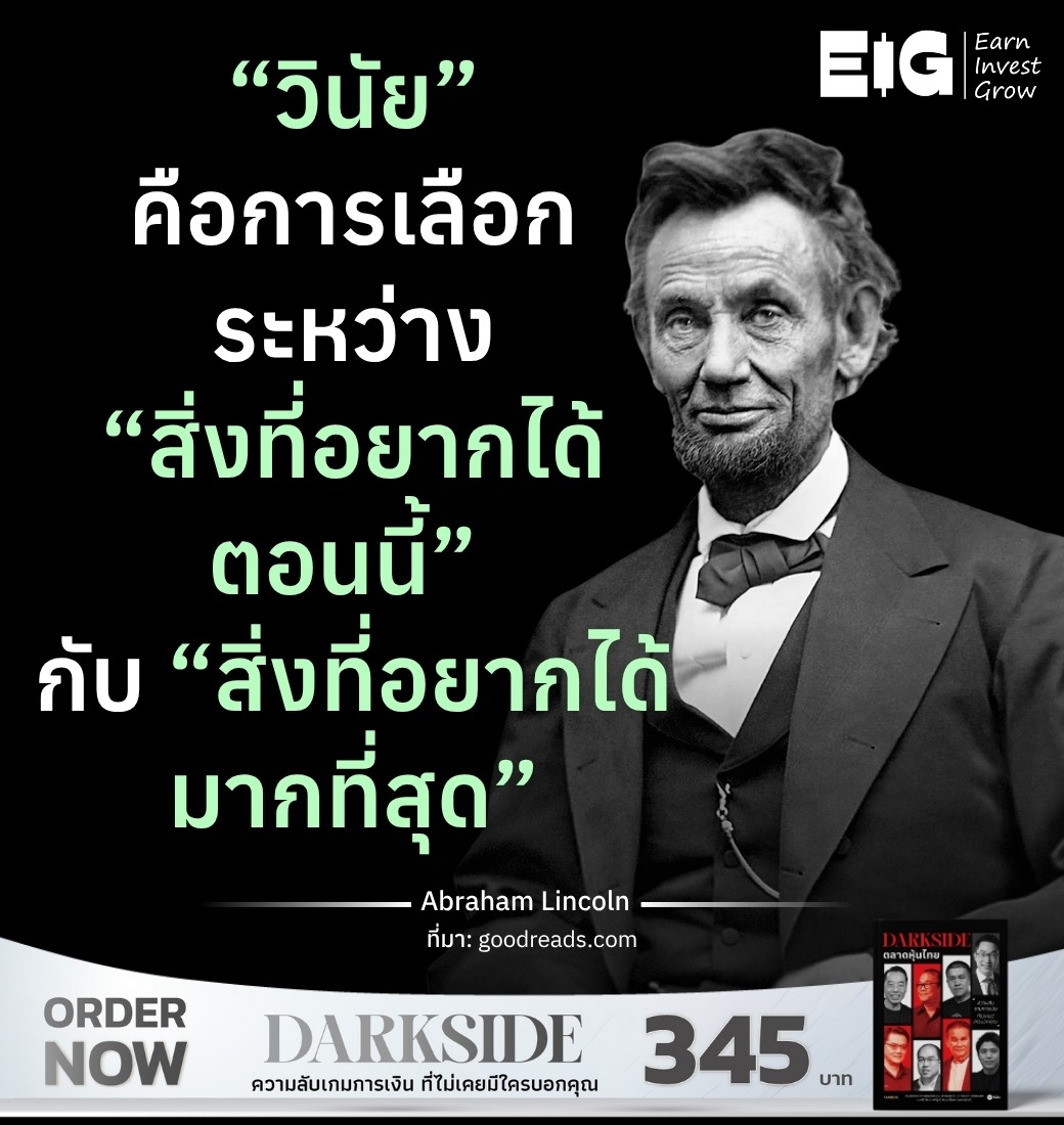 “วินัย” คือการเลือกระหว่าง “สิ่งที่อยากได้ตอนนี้” กับ “สิ่งที่อยากได้มากที่สุด”