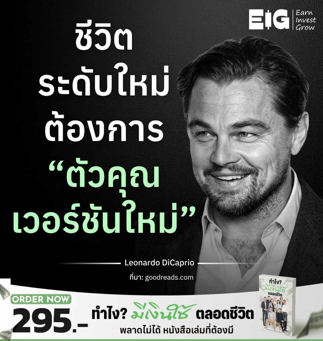 ชีวิตระดับใหม่ ต้องการ “ตัวคุณเวอร์ชันใหม่”