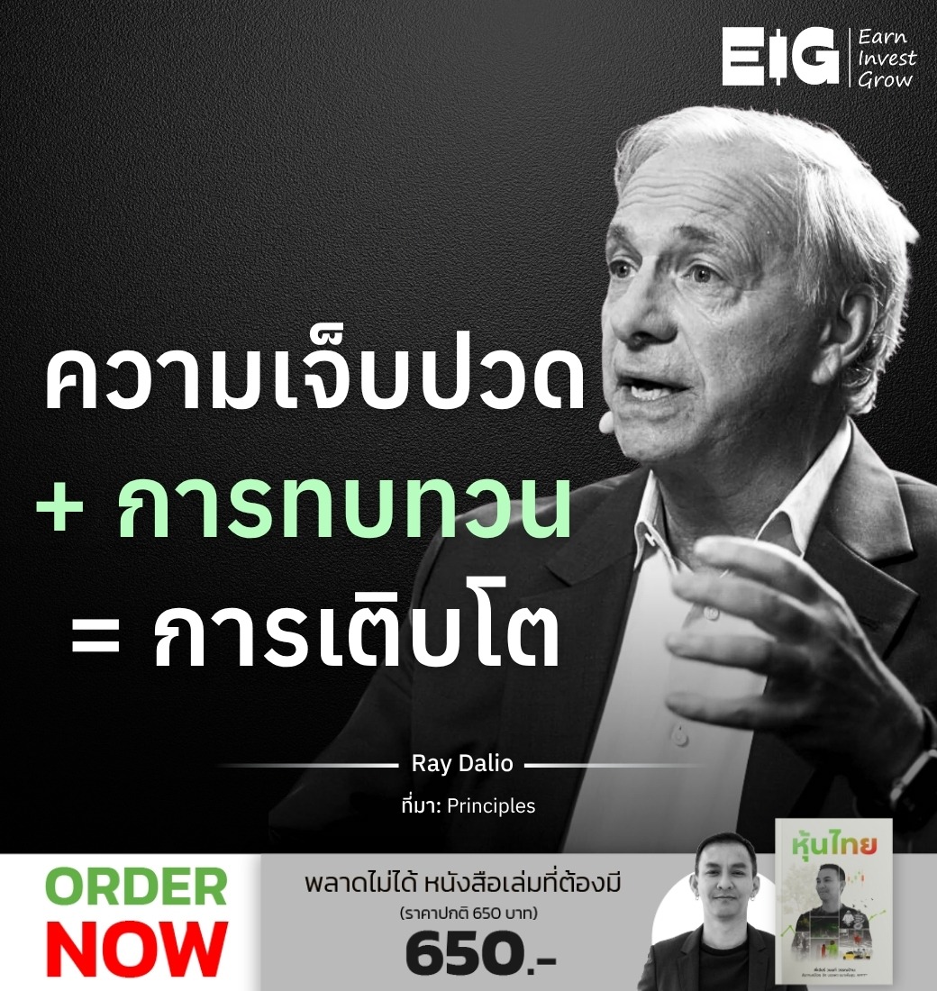ความเจ็บปวด + การทบทวน = การเติบโต