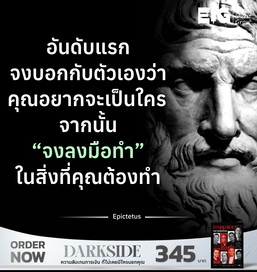 อันดับแรก จงบอกกับตัวเองว่าคุณอยากจะเป็นใคร จากนั้น “จงลงมือทำ” ในสิ่งที่คุณต้องทำ